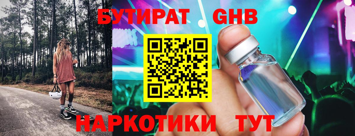Королёв  БУТИРАТ BDO 33%  Вход с VPN 