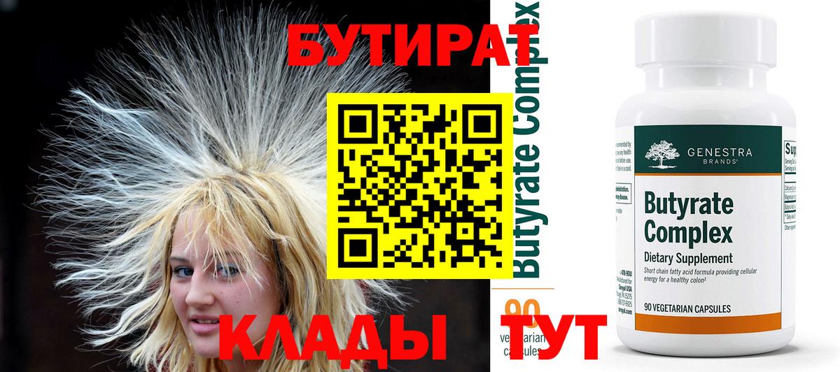 БУТИРАТ BDO Королёв