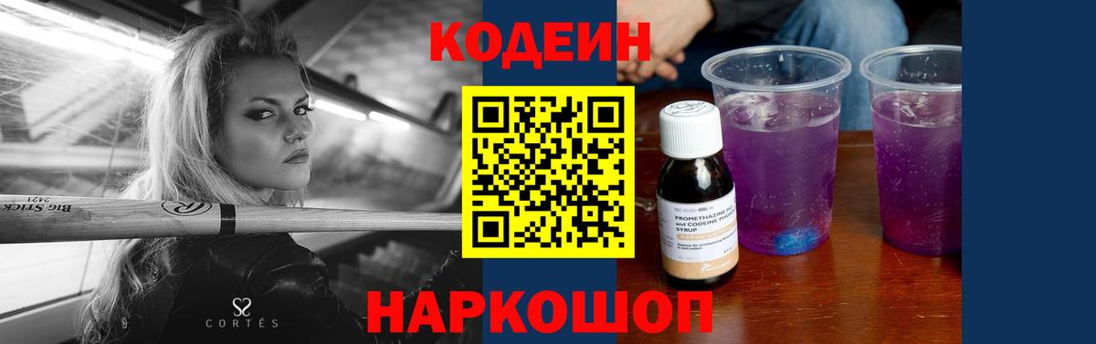 Кодеиновый сироп Lean напиток Lean (лин)  Кодеиновый сироп Lean напиток Lean (лин)  Вход с VPN  Королёв 