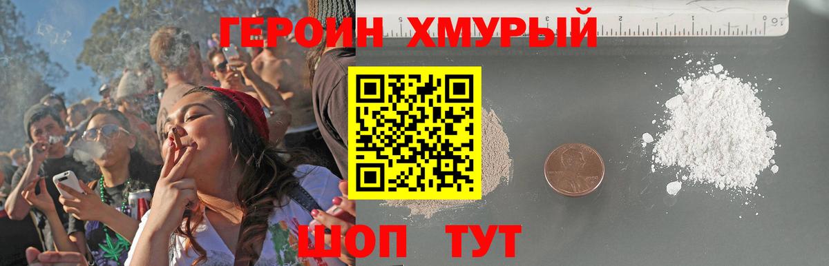 Героин хмурый Королёв
