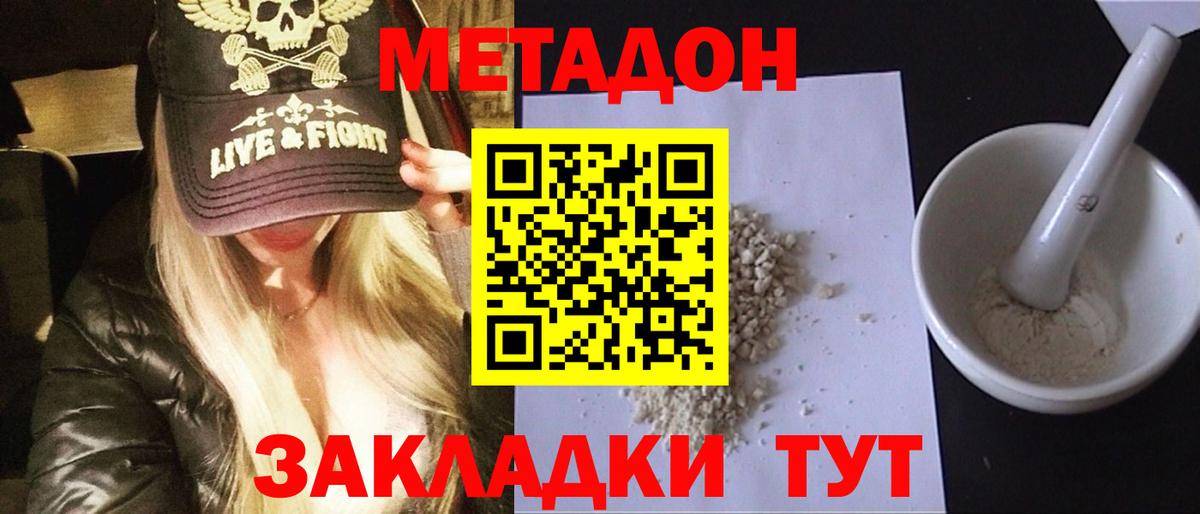 Метадон белоснежный  МЕТАДОН кристалл  Королёв  Вход с VPN 